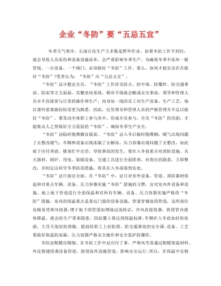 《安全管理》之企业“冬防”要“五忌五宜” 