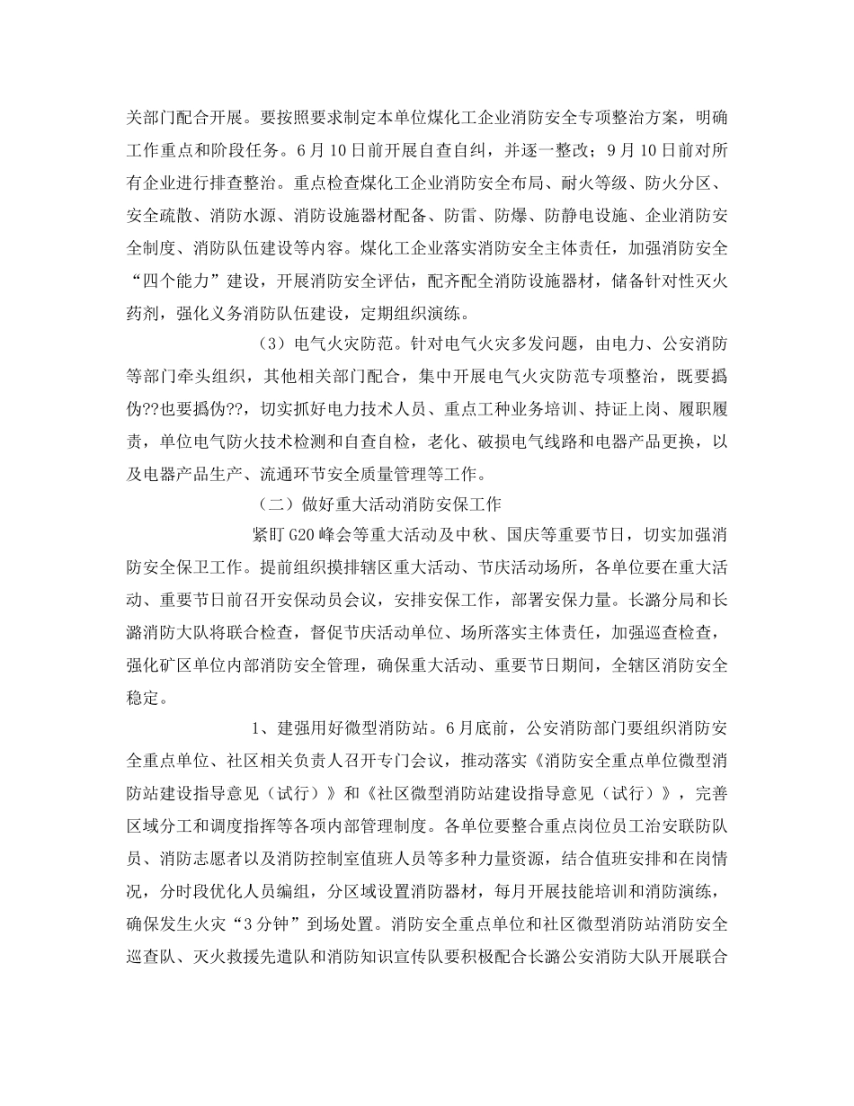 《安全管理文档》之2016夏季消防检查工作方案 _第2页
