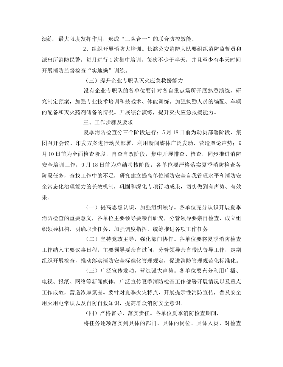 《安全管理文档》之2016夏季消防检查工作方案 _第3页