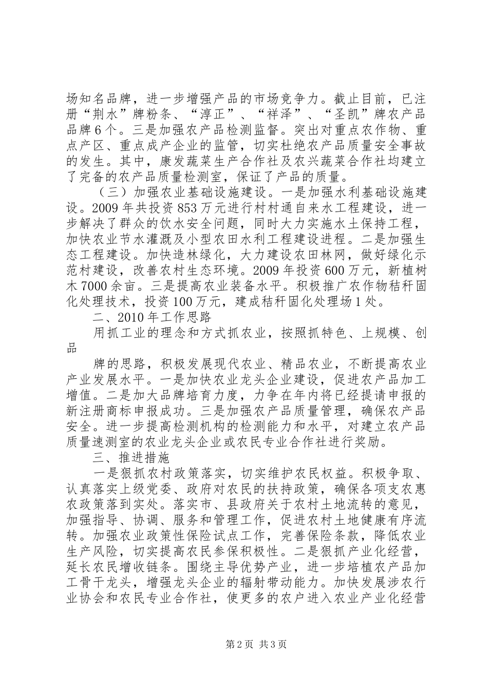 生祠镇现代农业园区建设的情况汇报 _第2页