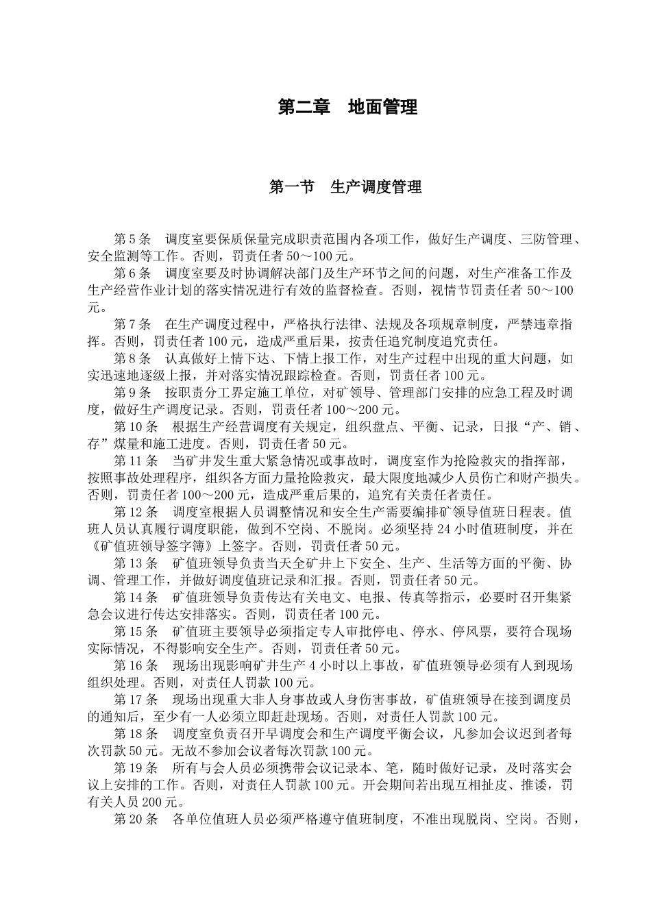 安全质量奖惩办法_第3页