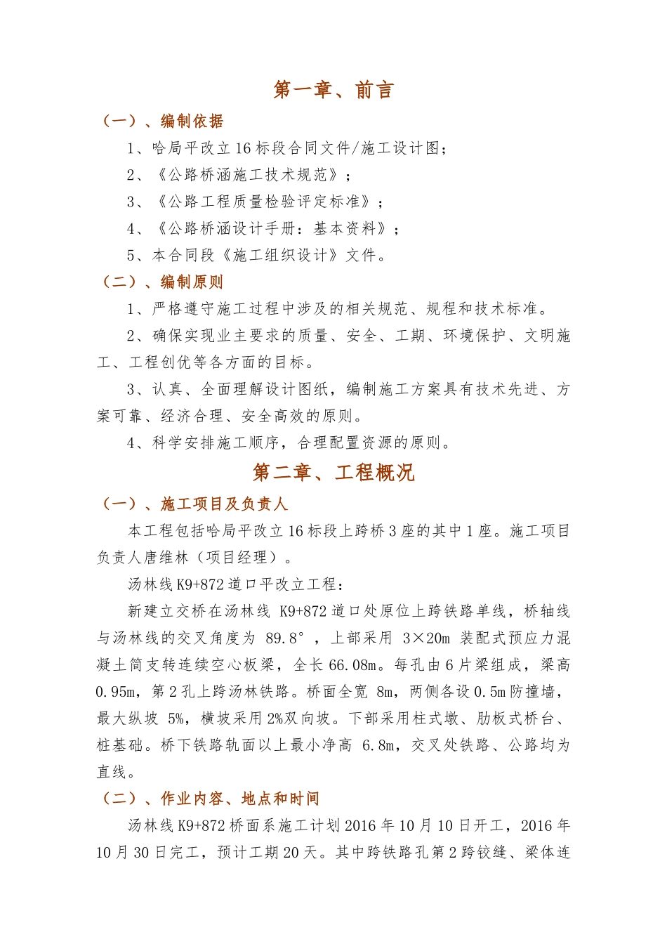 K9“加”872汤林桥面系施工方案16825_第2页