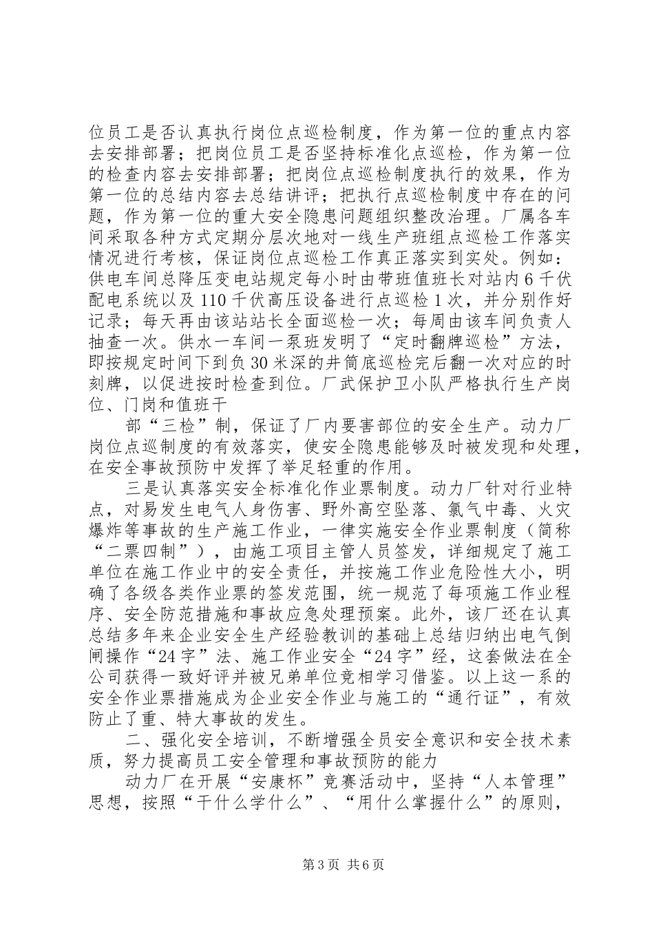 有色动力厂“安康杯”竞赛活动调研报告 _第3页