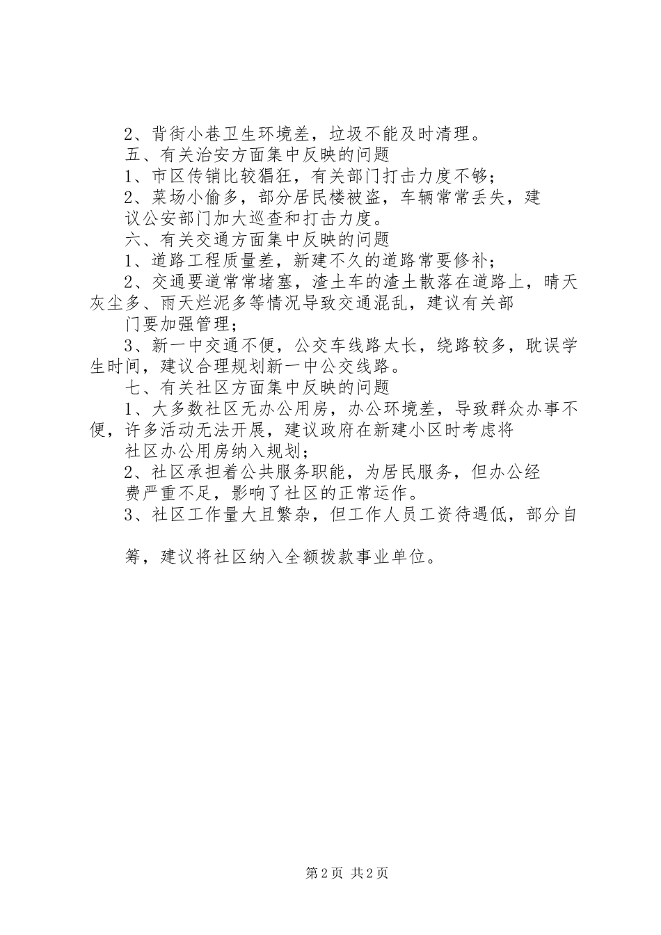 大走访、民情民意、社区调研报告、汇报 _第2页
