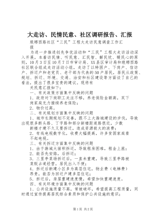 大走访、民情民意、社区调研报告、汇报 