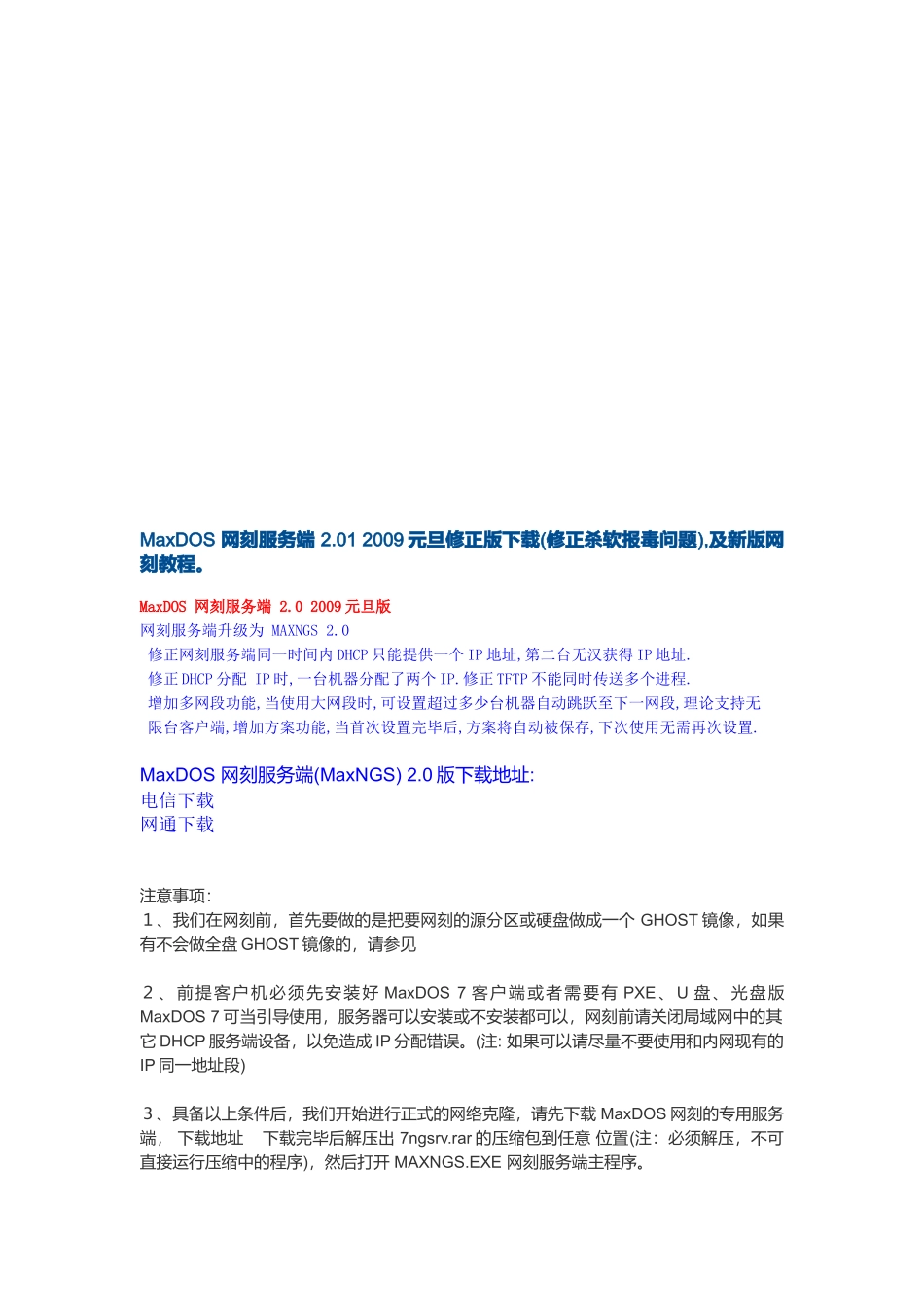 MaxDOS网刻服务端2.01_第1页