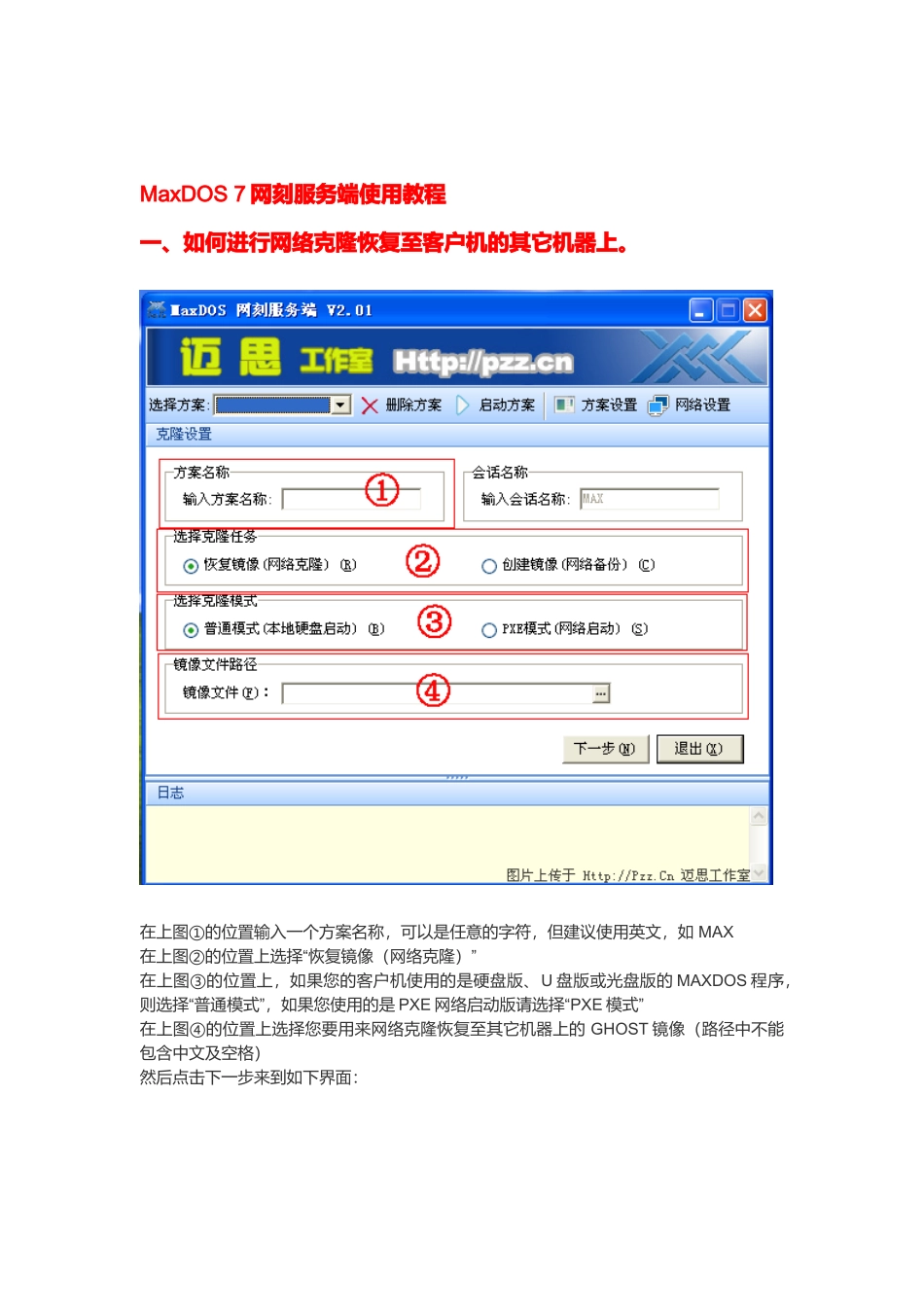 MaxDOS网刻服务端2.01_第2页