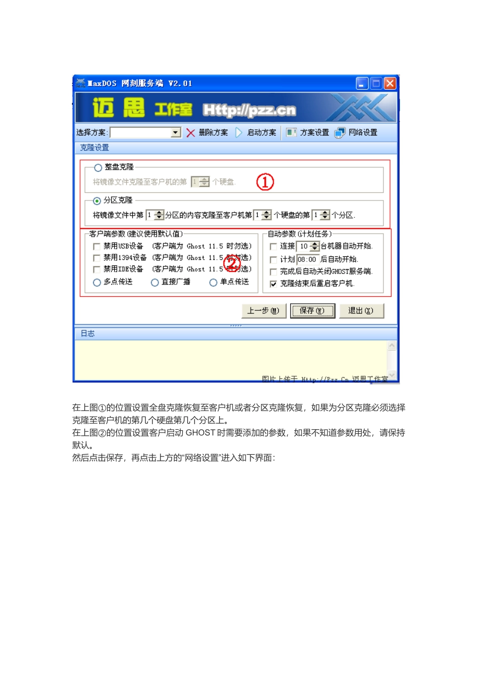 MaxDOS网刻服务端2.01_第3页