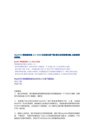 MaxDOS网刻服务端2.01