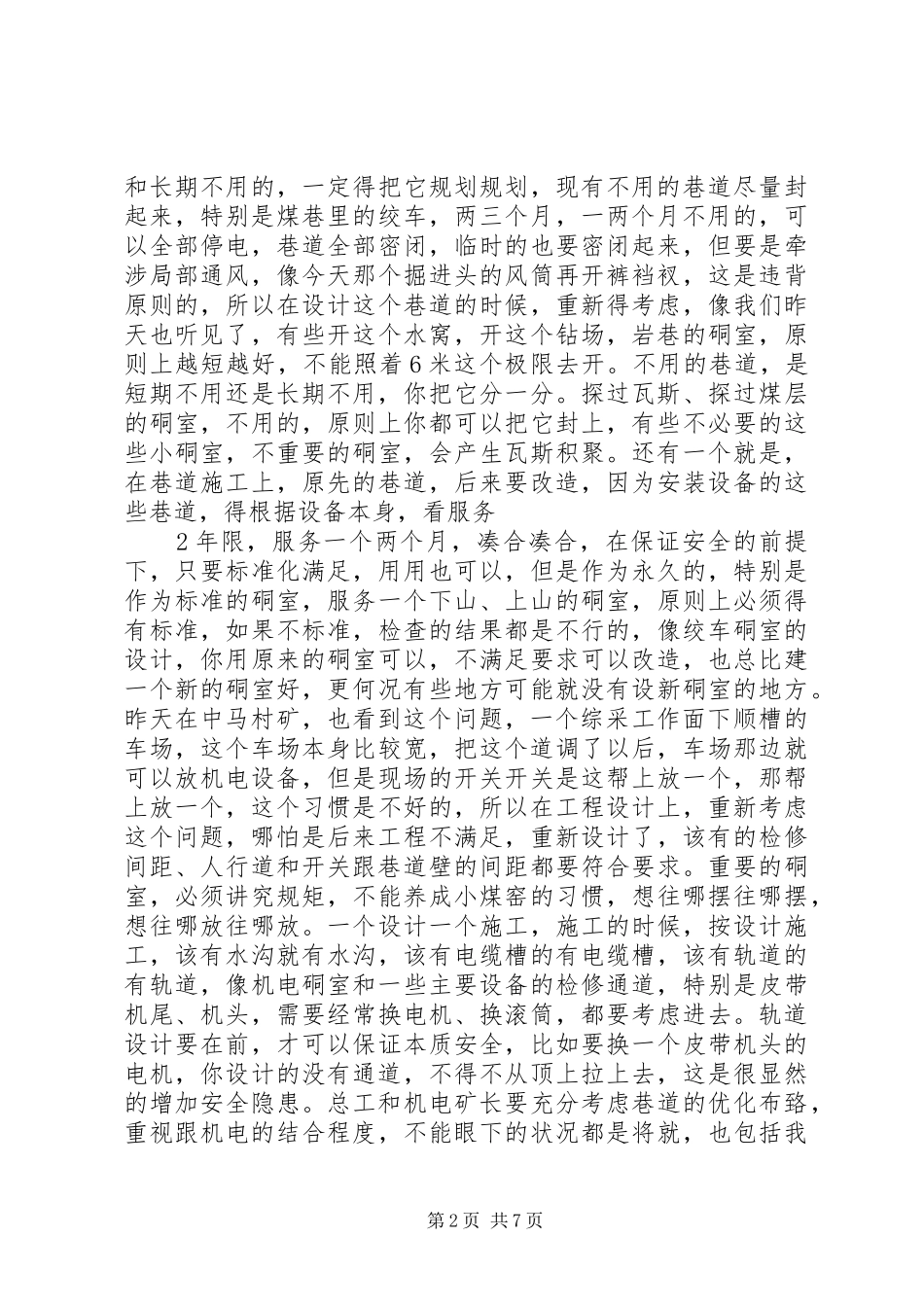 演马庄矿参观学习报告 _第2页