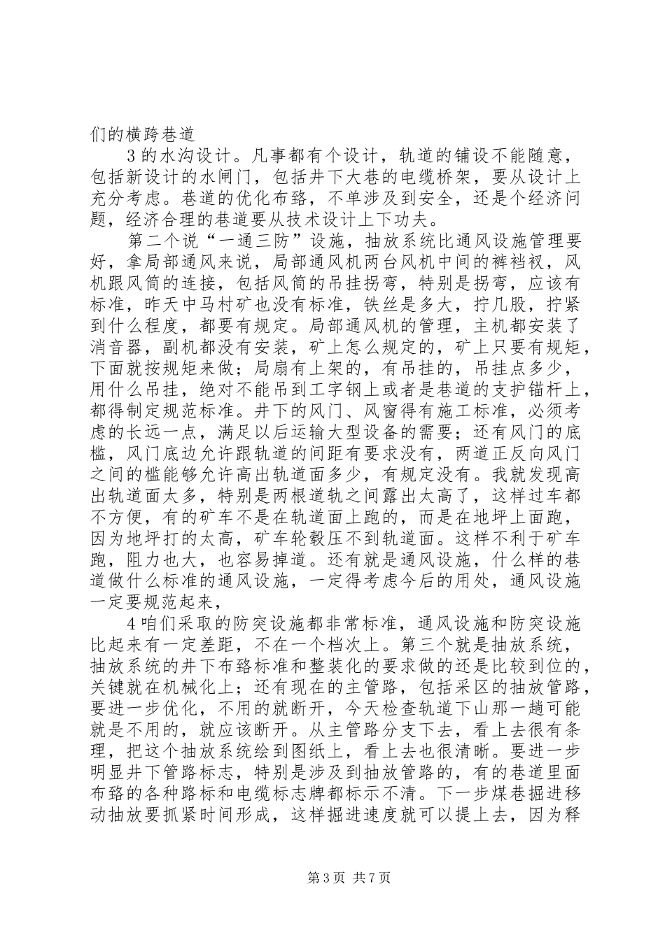演马庄矿参观学习报告 _第3页
