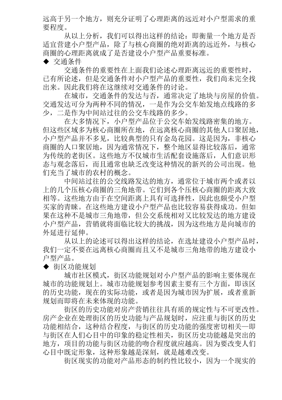 小户型项目房地产营销策略分析_第3页