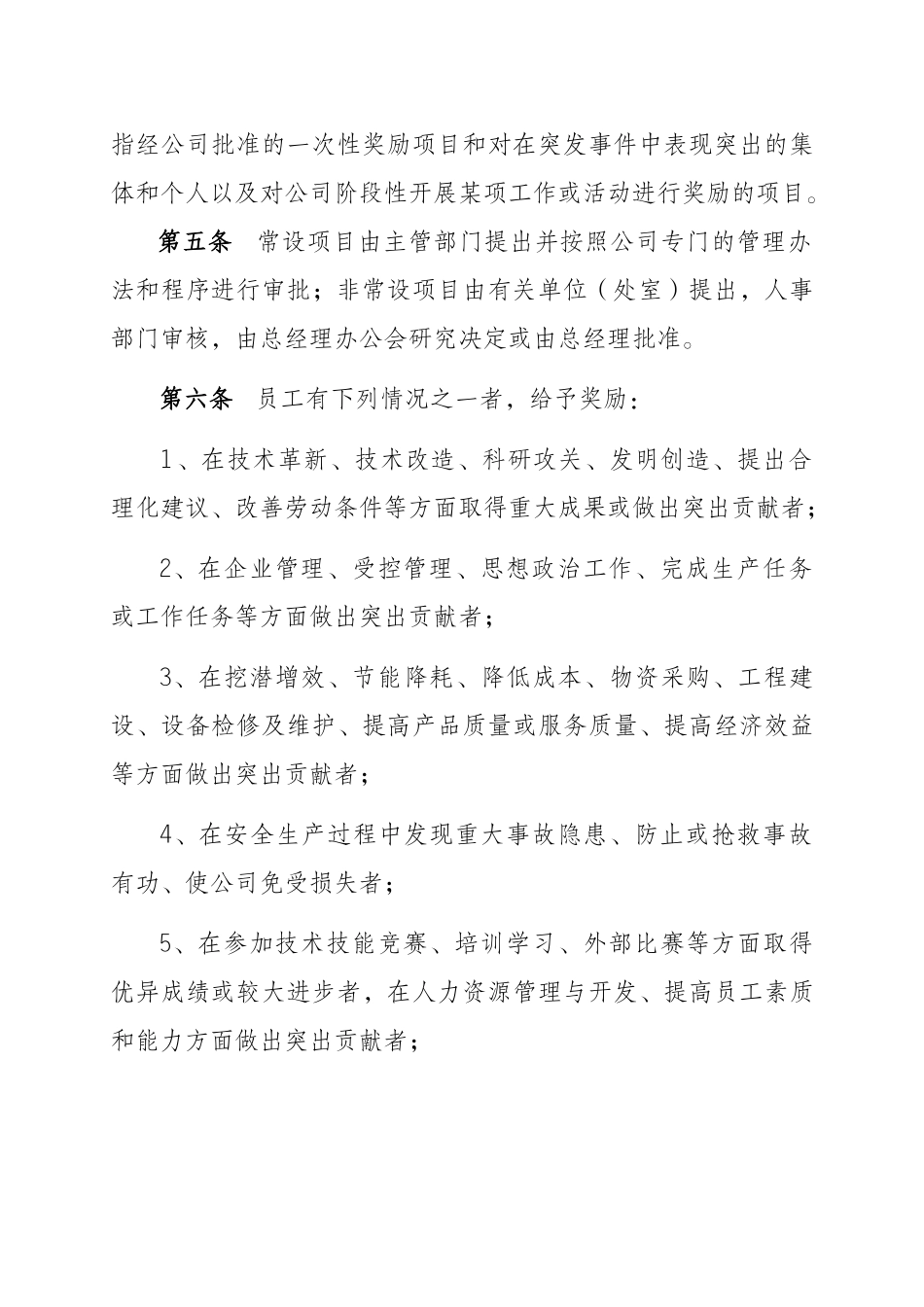 大港石化公司员工奖惩制度_第2页