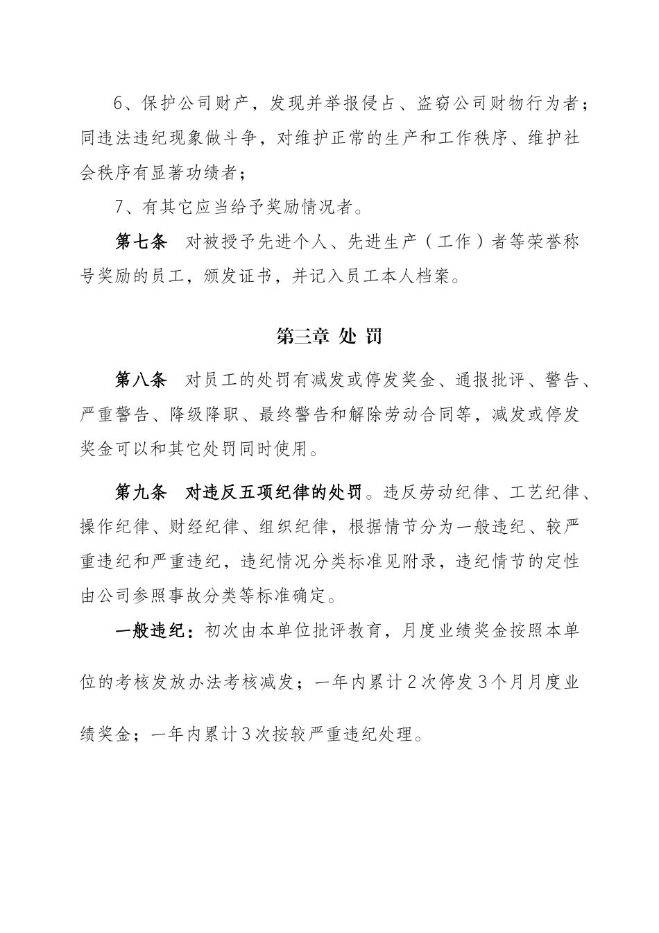 大港石化公司员工奖惩制度_第3页