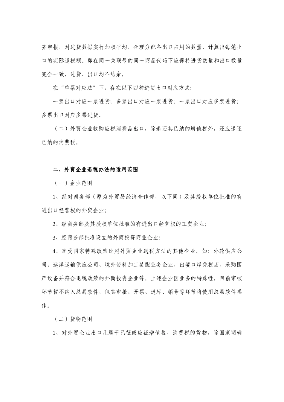 外贸企业出口货物退税总局版申报审核系统业务讲解资料_第2页