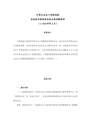 外贸企业出口货物退税总局版申报审核系统业务讲解资料