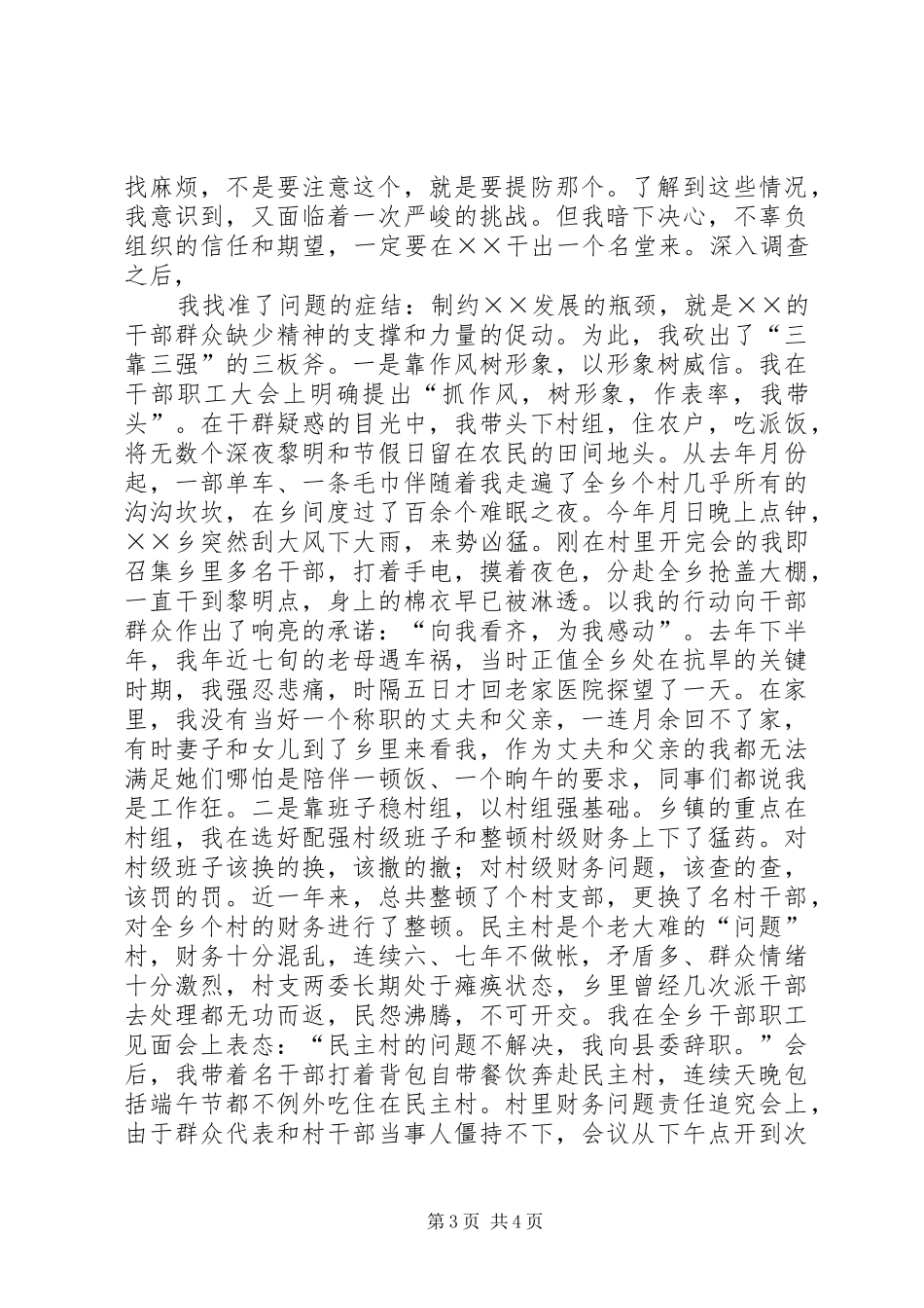 在基层锻炼的实践中不断超越（选调生汇报材料） _第3页