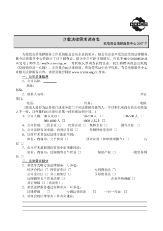 为使我会的法律服务工作更加贴近会员企业的需求