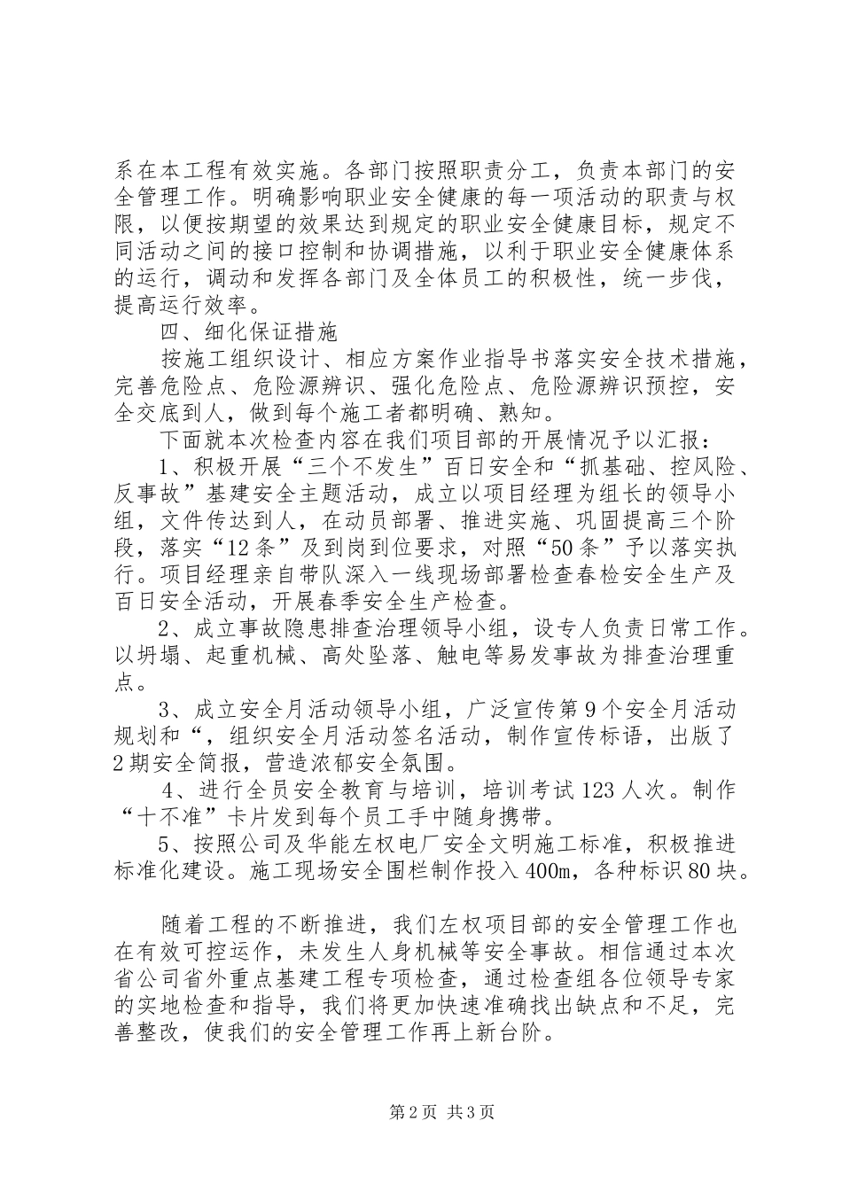 迎检安全培训工作汇报材料 _第2页