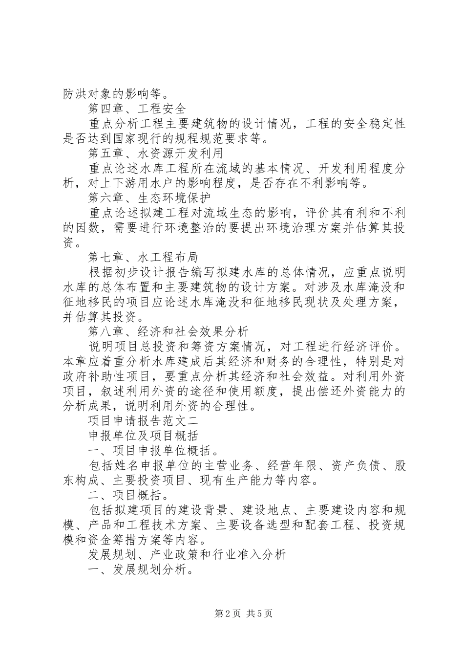项目申请报告范文 _第2页