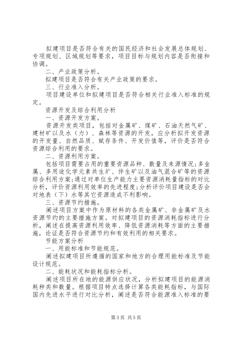 项目申请报告范文 _第3页