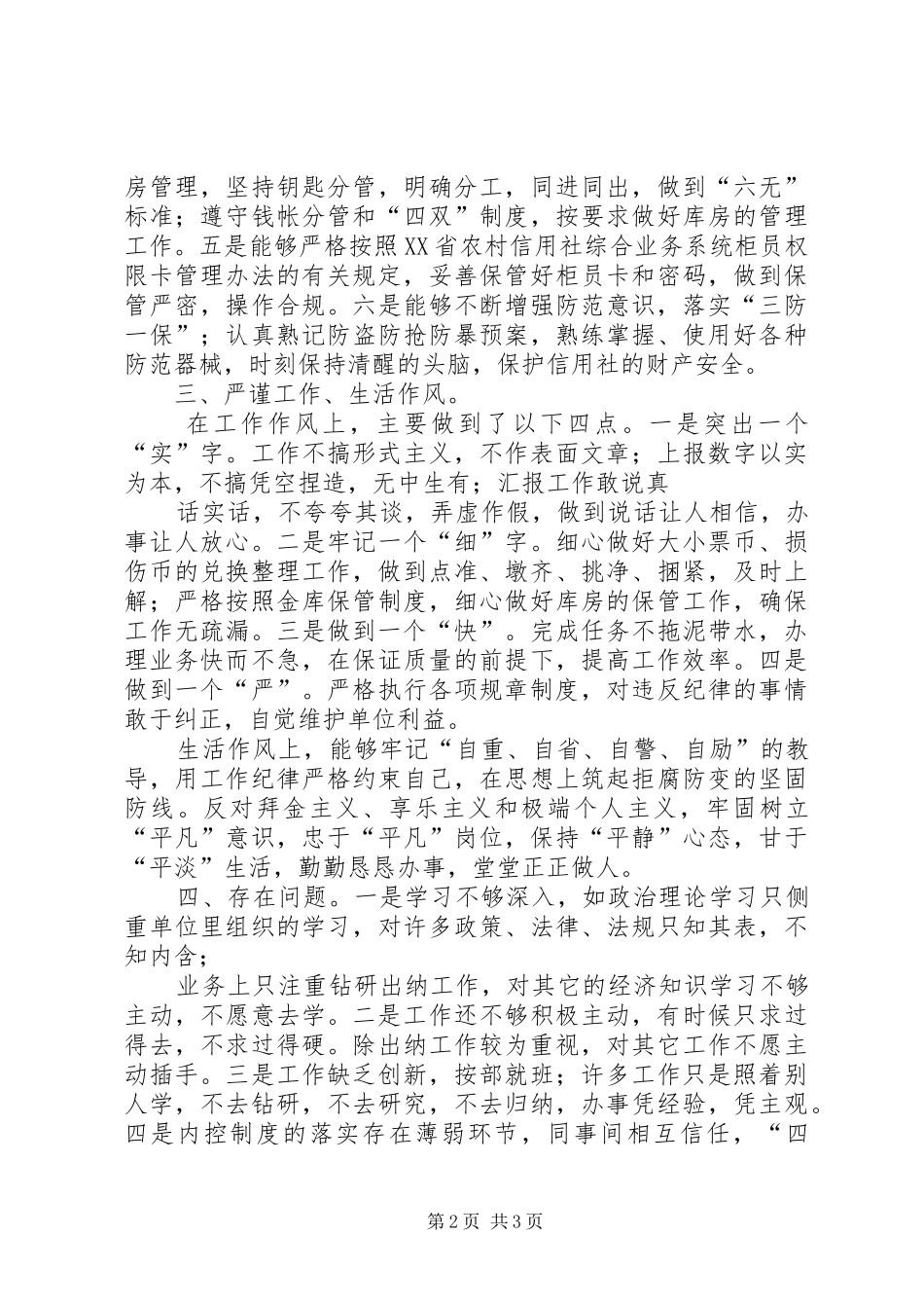 信用社案件专项治理工作自查报告 _第2页