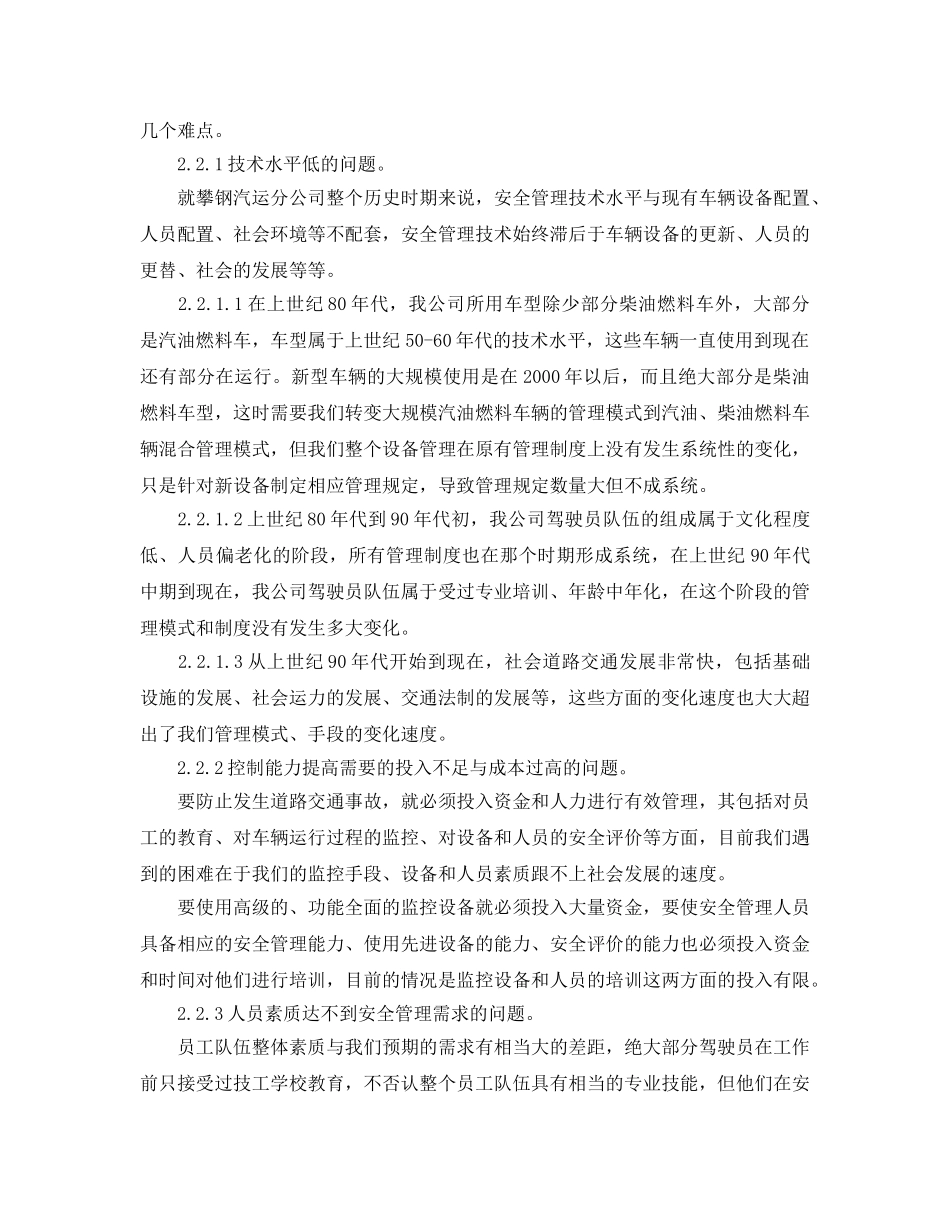 《安全管理》之在道路交通安全管理中引入人性化管理的思考 _第3页