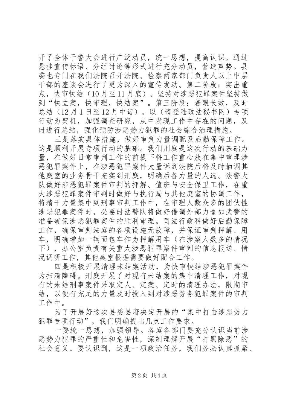 集中打击涉恶势力犯罪专项行动开展情况的汇报材料 _第2页