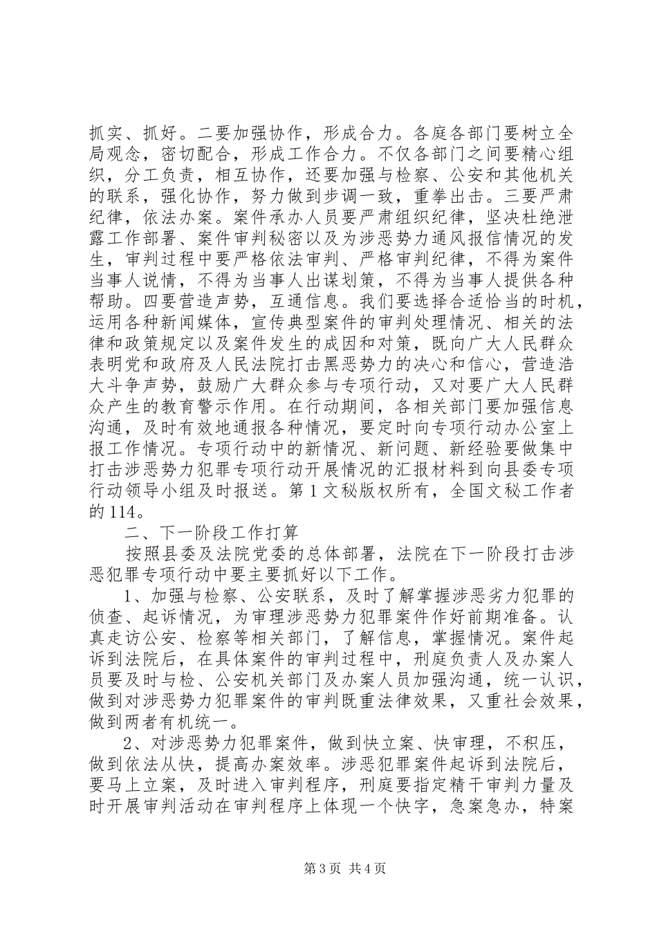 集中打击涉恶势力犯罪专项行动开展情况的汇报材料 _第3页