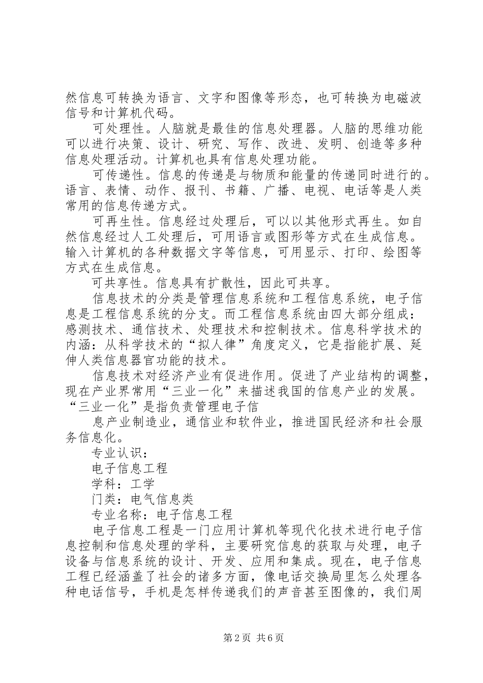 专业导论报告[最终定稿] _第2页