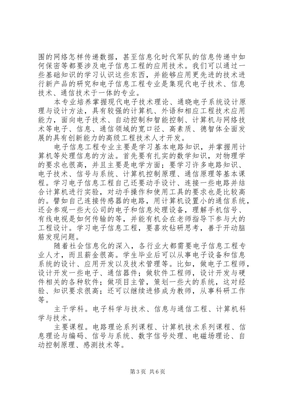 专业导论报告[最终定稿] _第3页