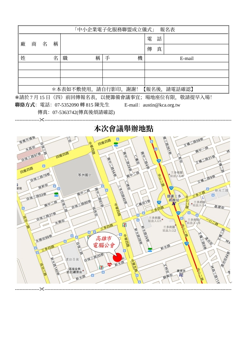 中小企业电子化服务联盟成立仪式_第1页