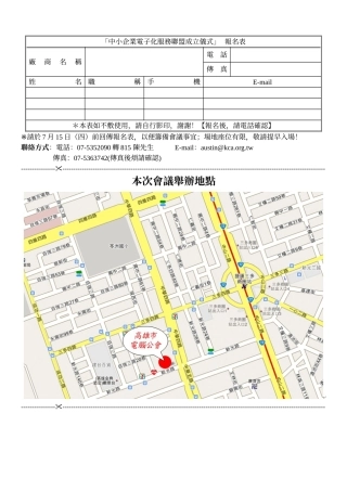 中小企业电子化服务联盟成立仪式