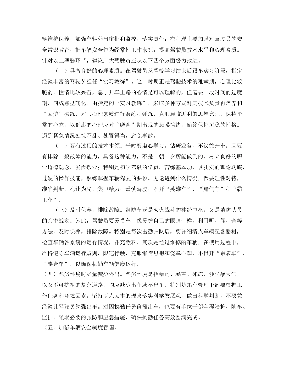 《安全管理》之消防车辆交通事故的影响因素及预防对策 _第3页