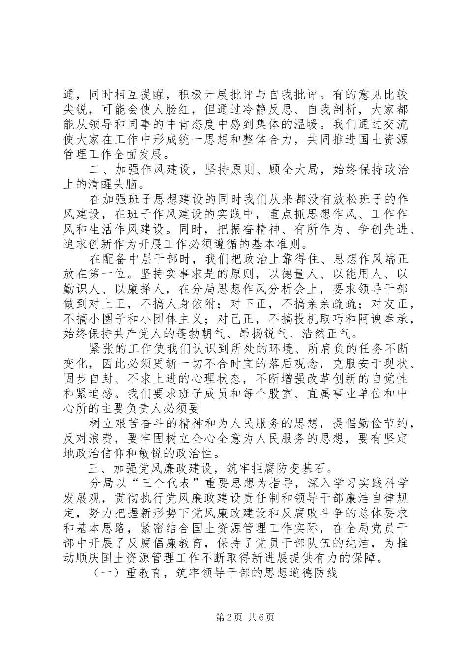 双捷中学领导班子思想作风建设情况汇报 _第2页