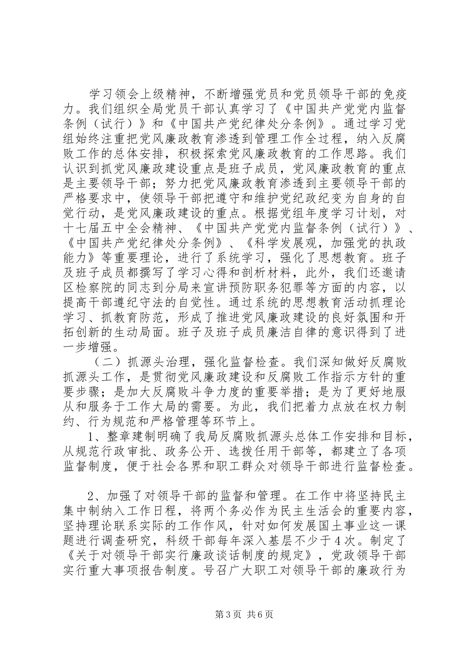 双捷中学领导班子思想作风建设情况汇报 _第3页