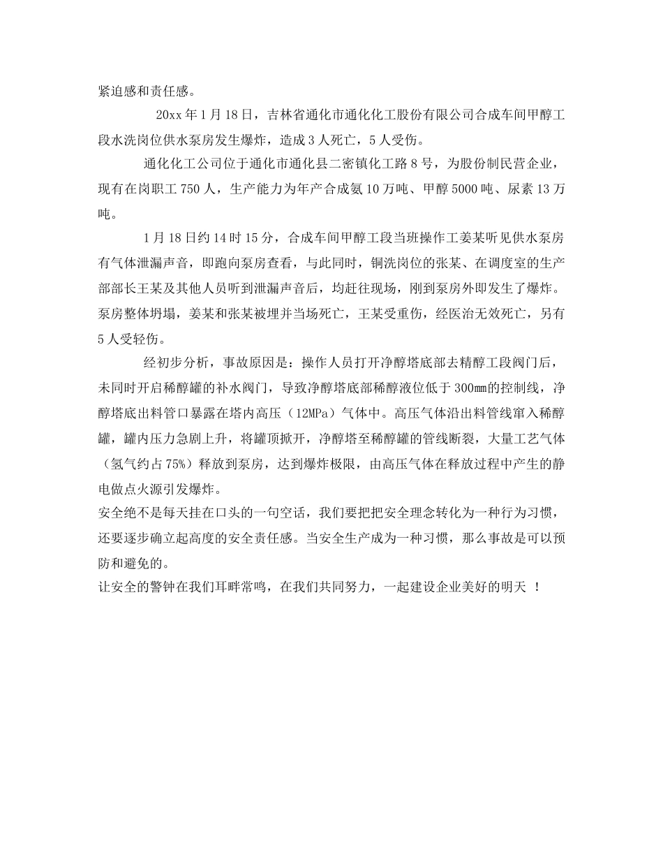 《安全管理》之强化安全意识 促进安全发展 _第2页