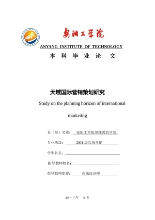 天域国际营销策划及研究管理知识分析