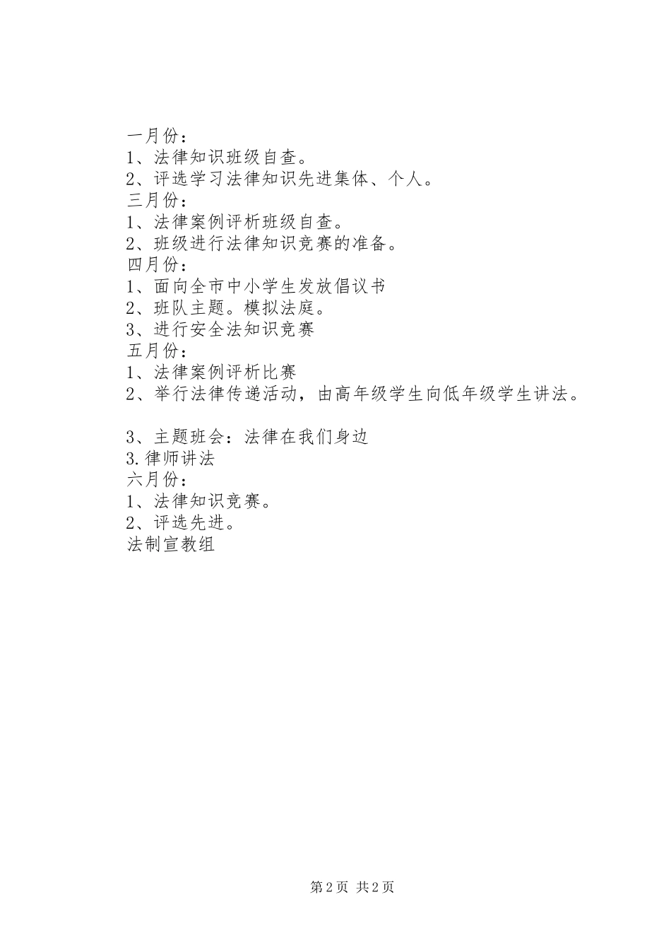 河歧小学法制教育活动计划_第2页