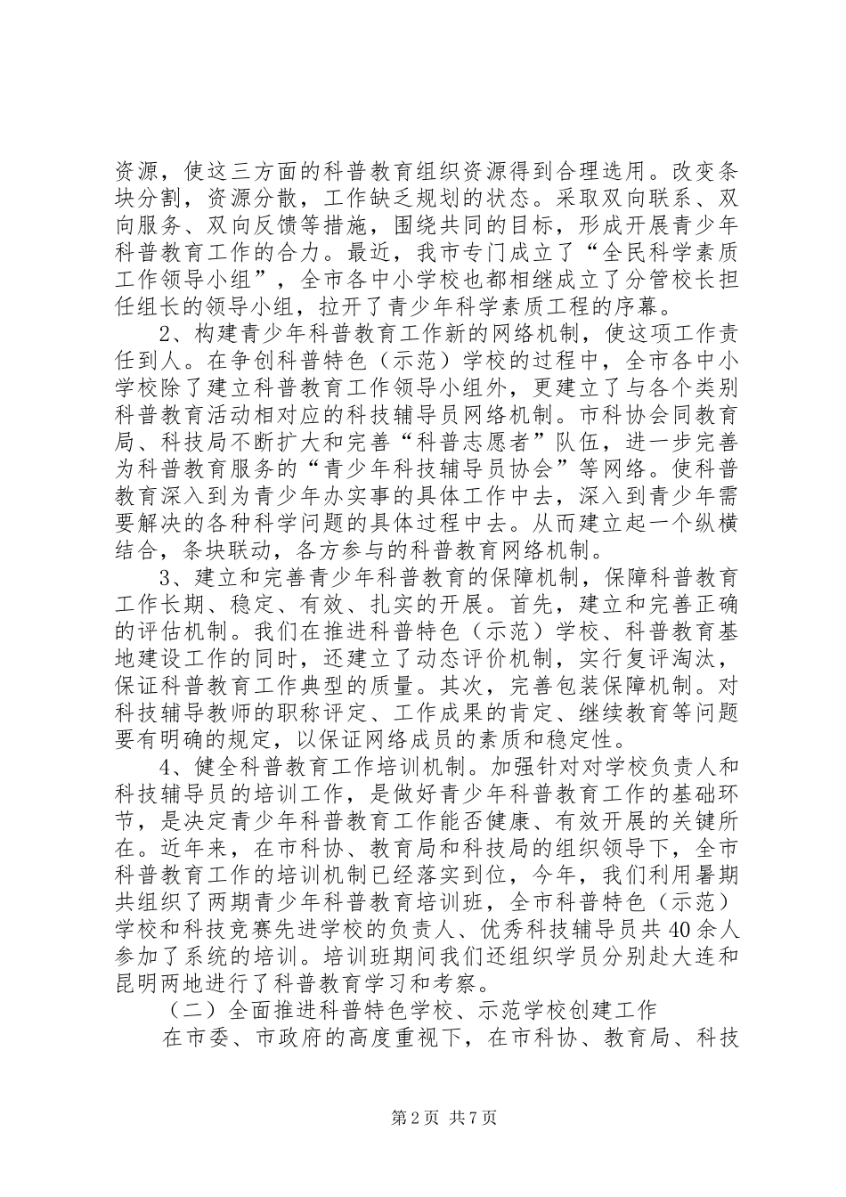 素质教育示范校申请报告 _第2页