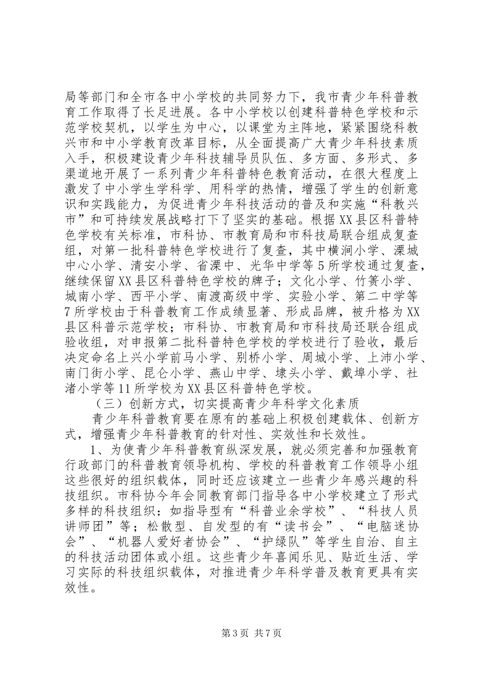 素质教育示范校申请报告 _第3页