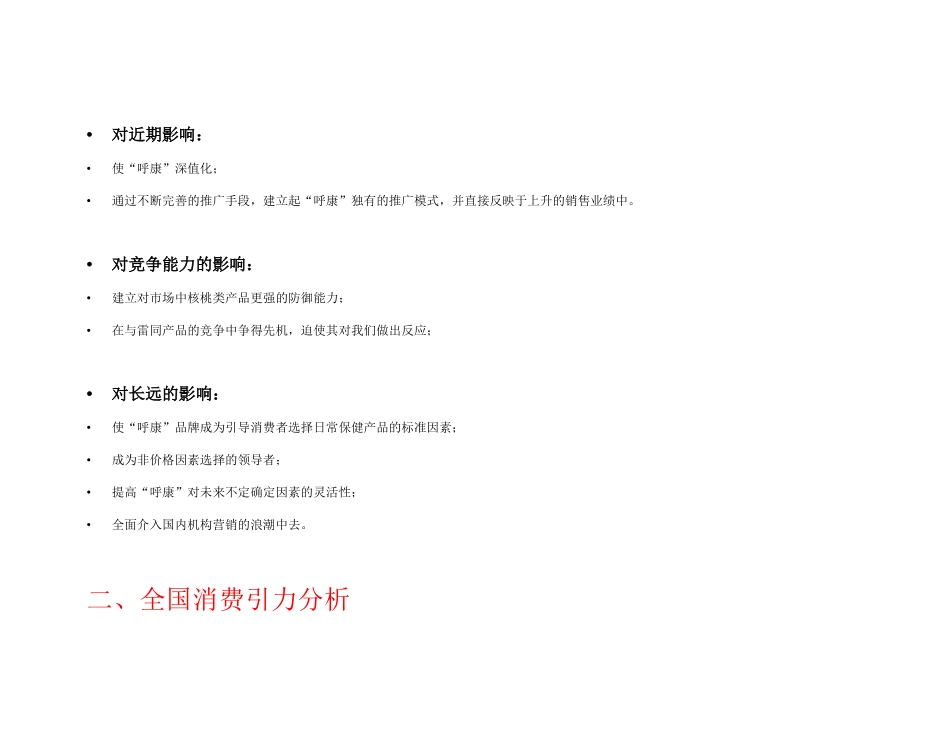 “呼康”市场推广及启动方案_第2页