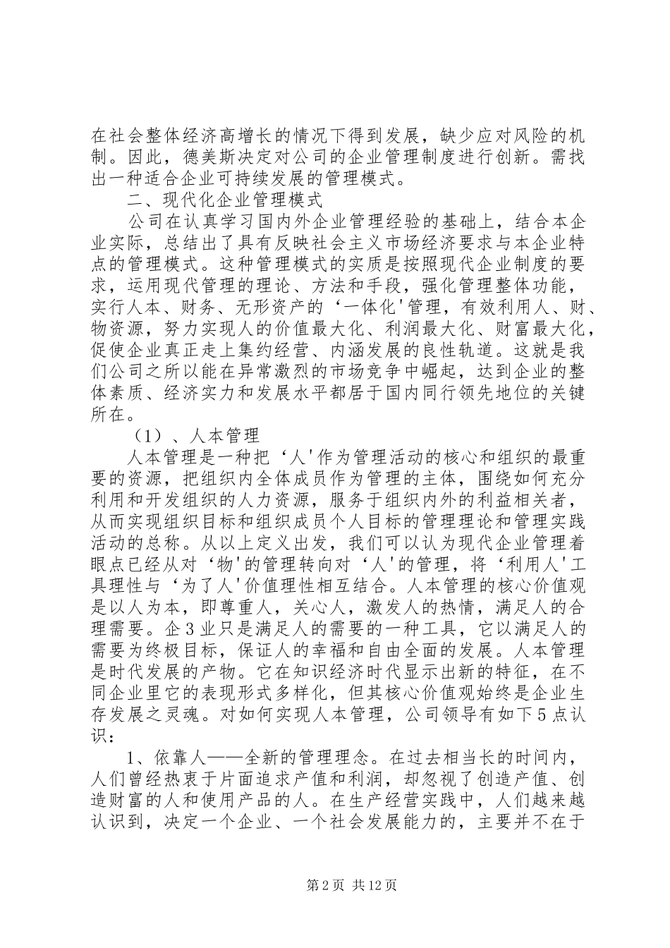 管理创新成果报告 _第2页