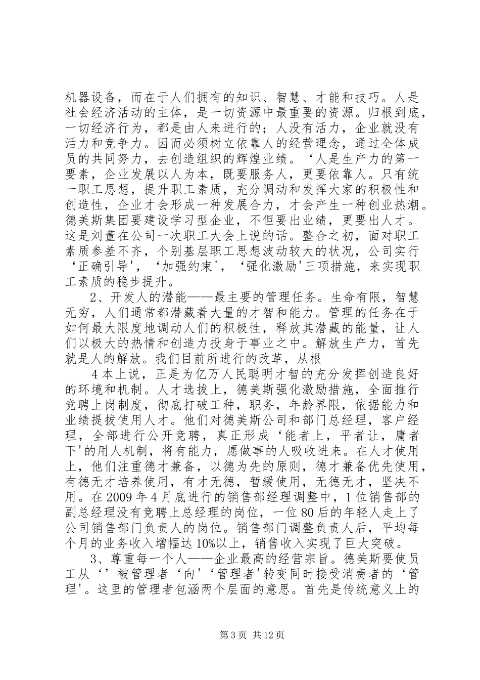 管理创新成果报告 _第3页
