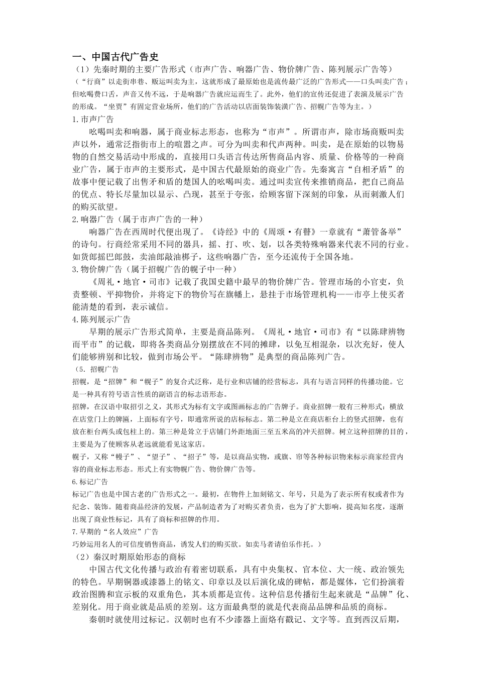 中国广告史笔记_第1页