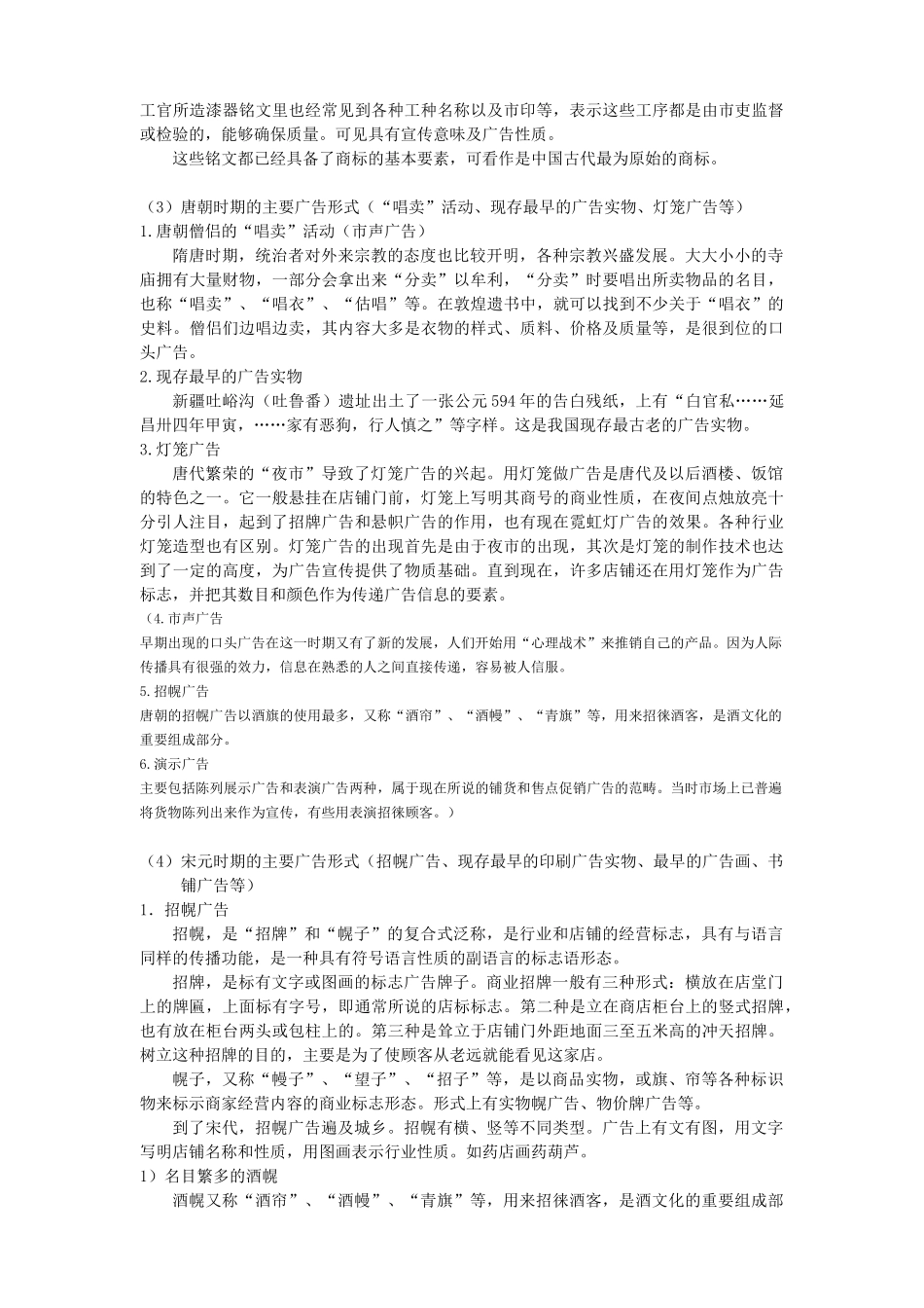 中国广告史笔记_第2页