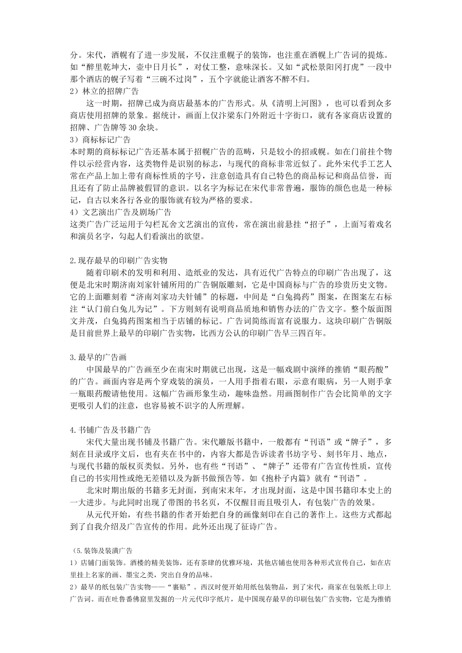 中国广告史笔记_第3页