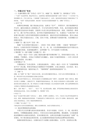 中国广告史笔记
