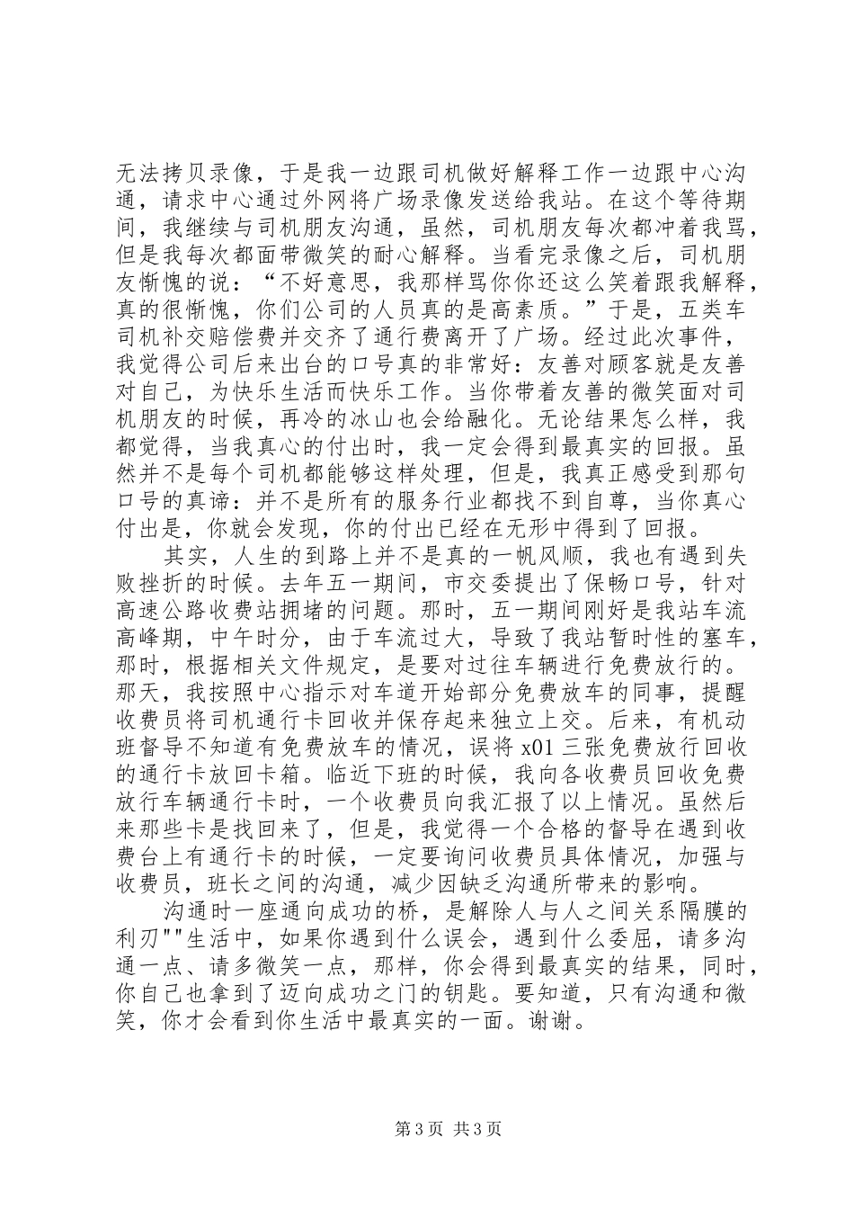 高速路测数据分析报告5篇范文 _第3页