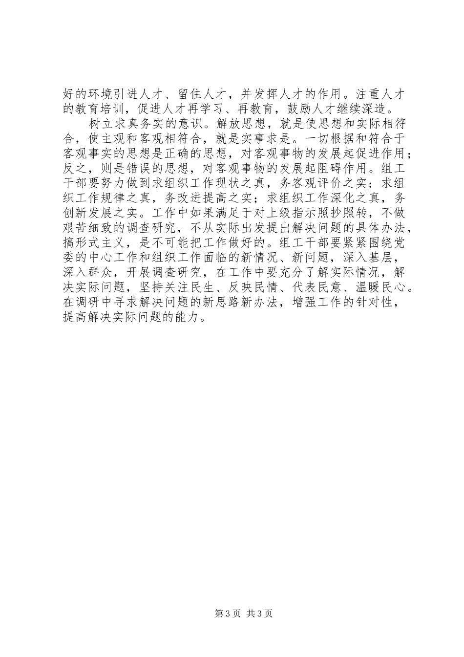 组工干部工作调研报告 _第3页